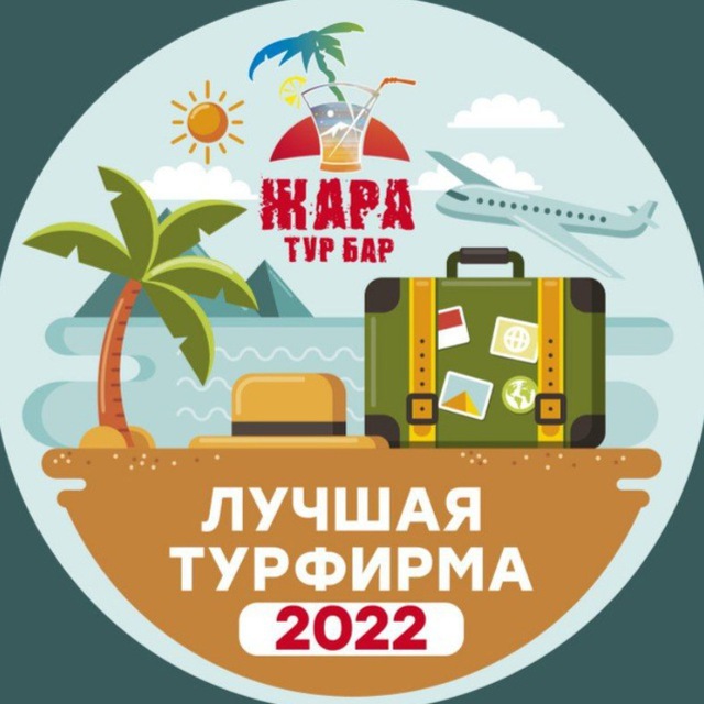 Аватар канала Тур Бар Жара туры и не только
