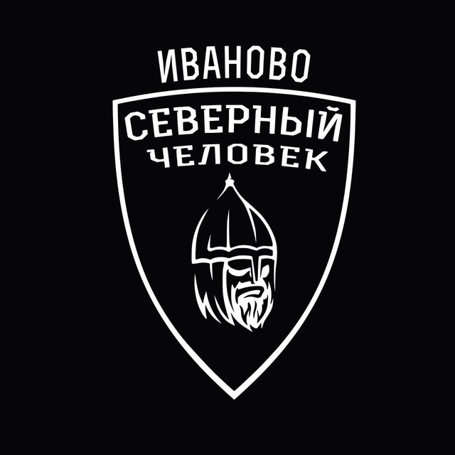 Аватар канала "Северный человек" Иваново