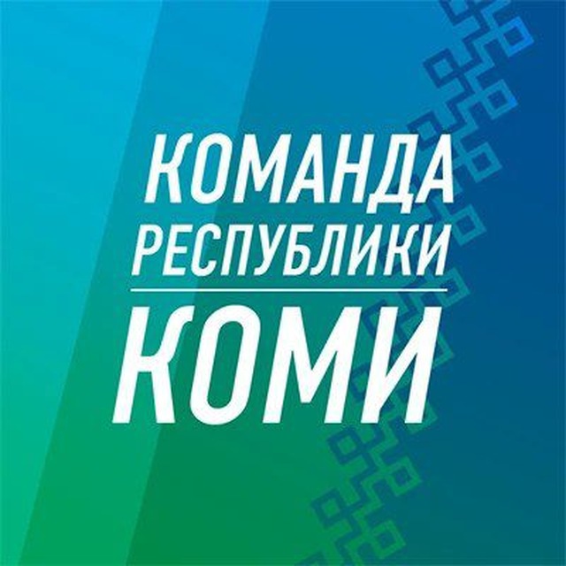 Аватар канала Команда Республики Коми