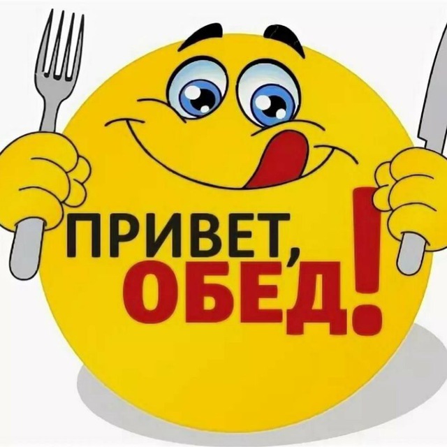 Аватар канала ЗАВТРАК ОБЕД УЖИН