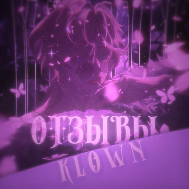 Аватар канала ОТЗЫВЫ KLOWN