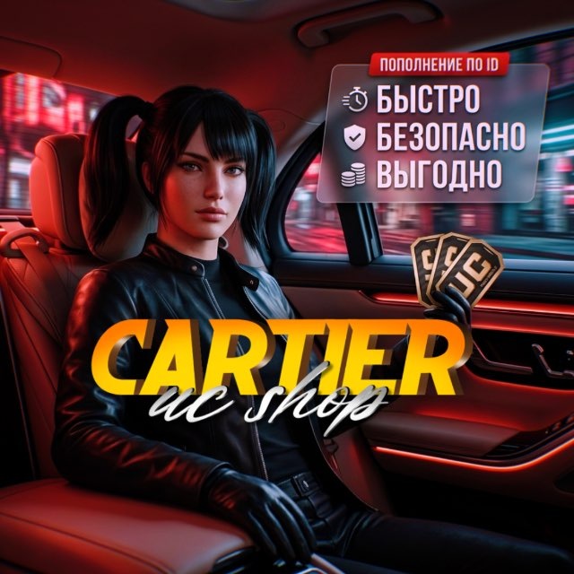 Аватар канала 𝗖𝗔𝗥𝗧𝗜𝗘𝗥 𝗨𝗖 𝗦𝗛𝗢𝗣