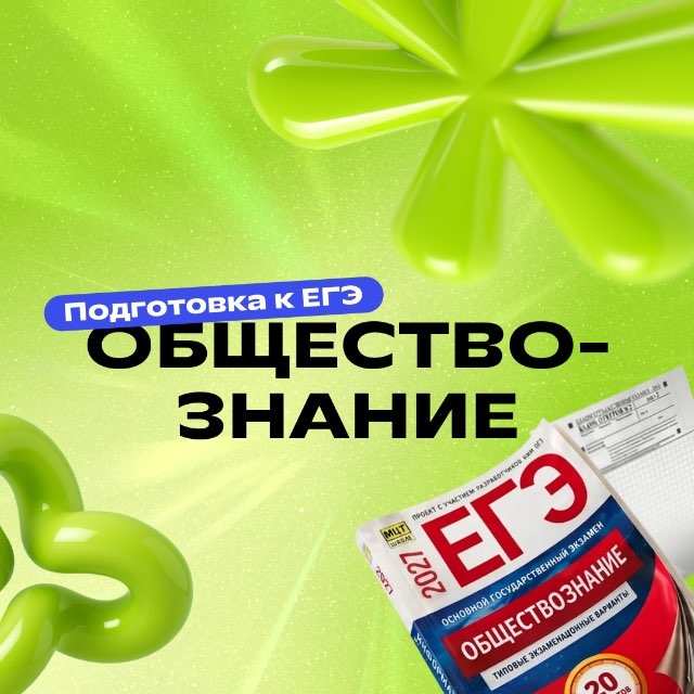 Обществознание ЕГЭ | Фоксфорд