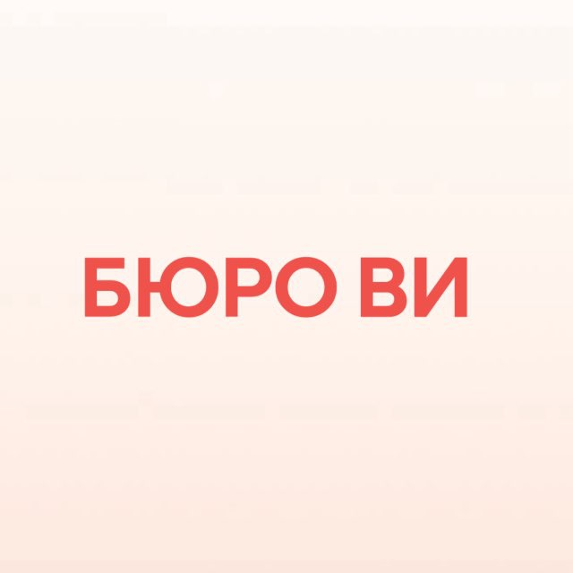 Аватар канала Бюро Ви