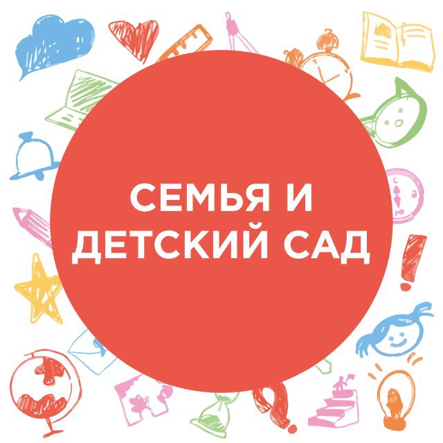 Аватар канала Семья и детский сад