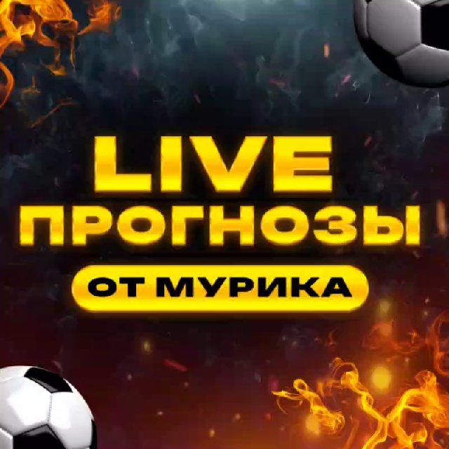 Аватар канала LIVE от Мурика