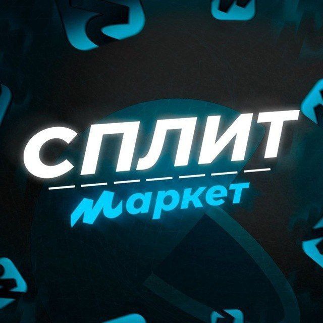 Аватар канала Sрlit Маrket - Oтзывы