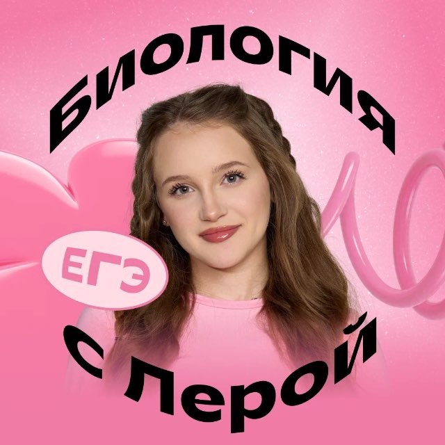 Аватар канала Лера Луканцева | Биология ЕГЭ | Фоксфорд