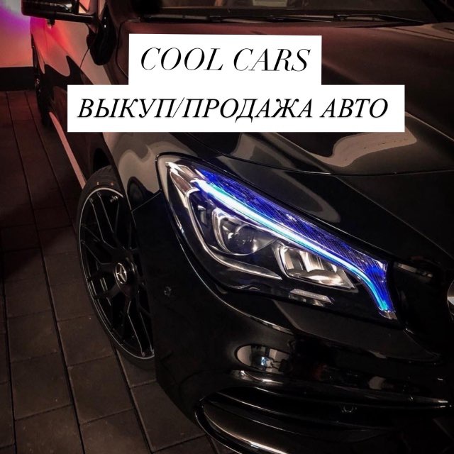 Аватар канала COOL CARS АВТО 💎