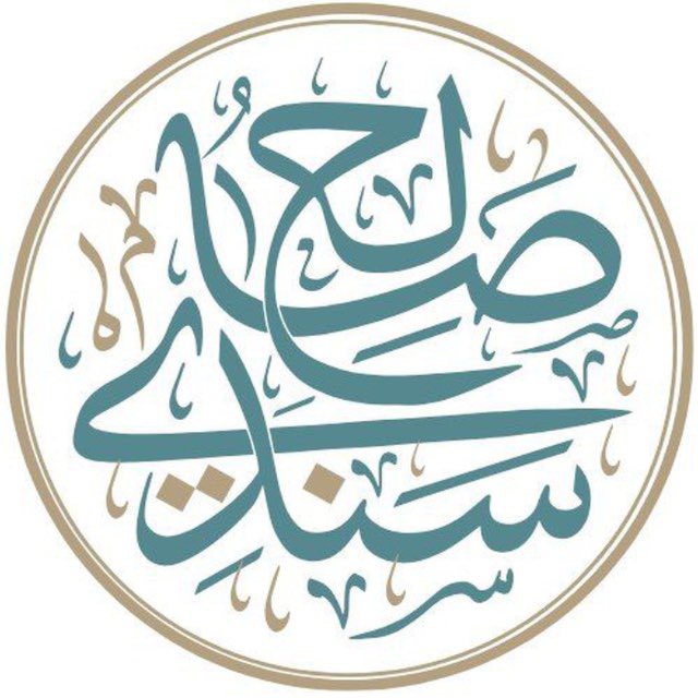 Аватар канала шейх Салих Синди ©
