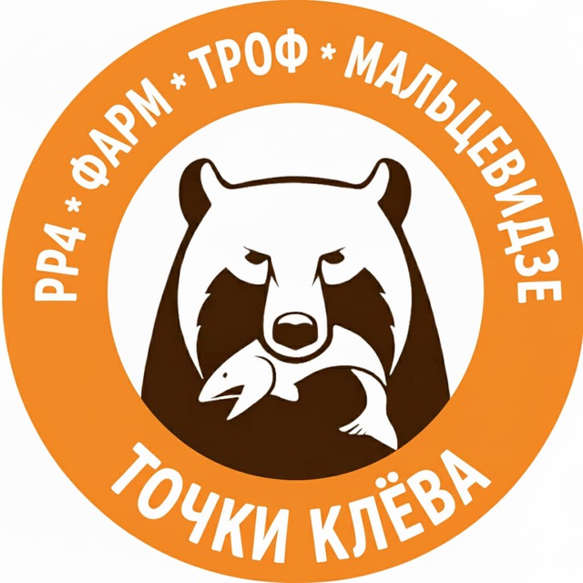 Аватар канала Русская Рыбалка 4 • Фарм • Троф • Мальцевидзе 2