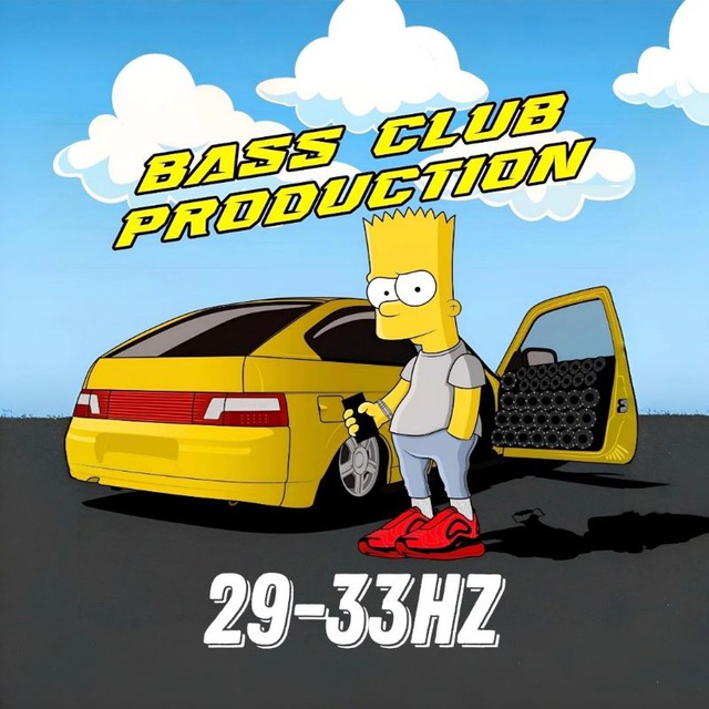 Аватар канала 29-33 hz low bass club автозвук