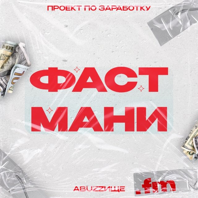 Аватар канала ФАСТМАНИ | 15-20к