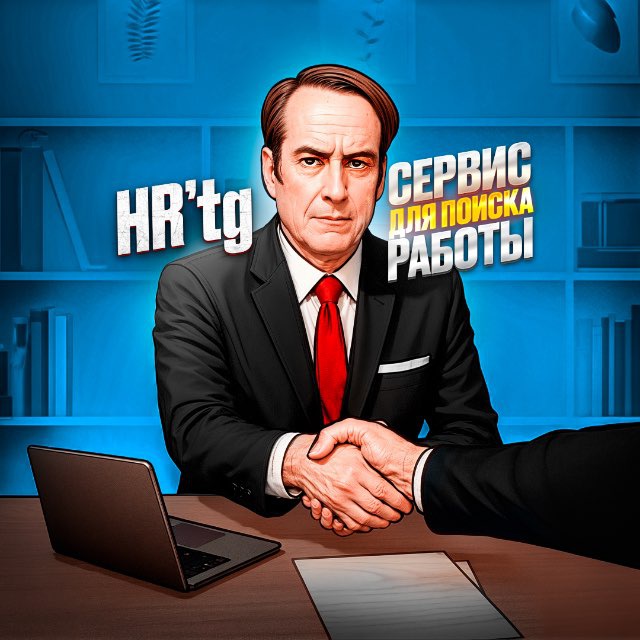 Аватар канала Удалённая работа | HR’tg