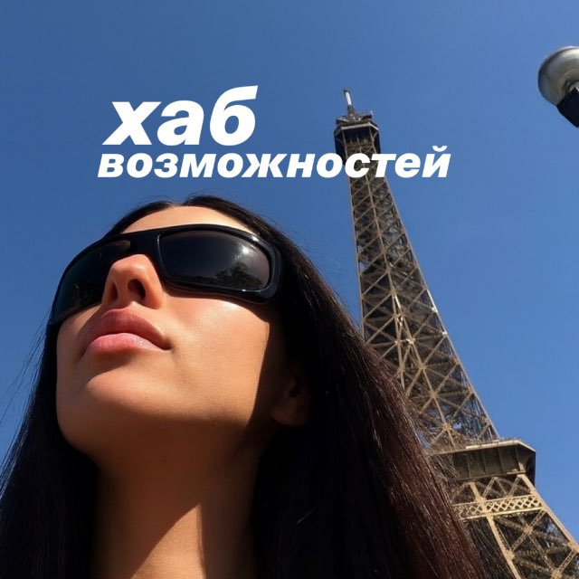 Аватар канала Хаб возможностей