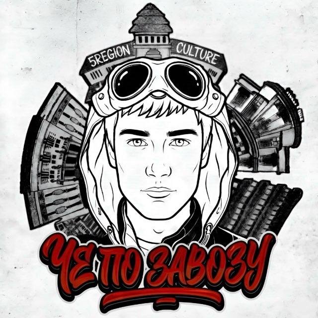ЧЕ ПО ЗАВОЗУ