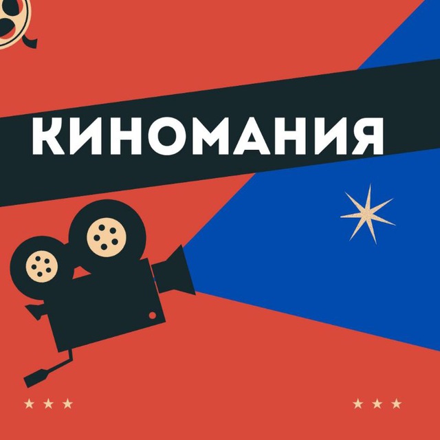 Аватар канала Киномания