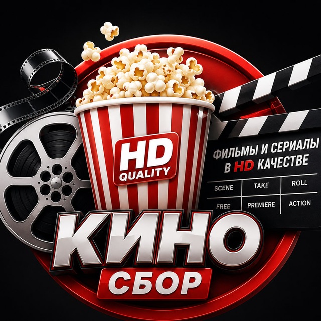 Аватар канала КИНО-СБОР
