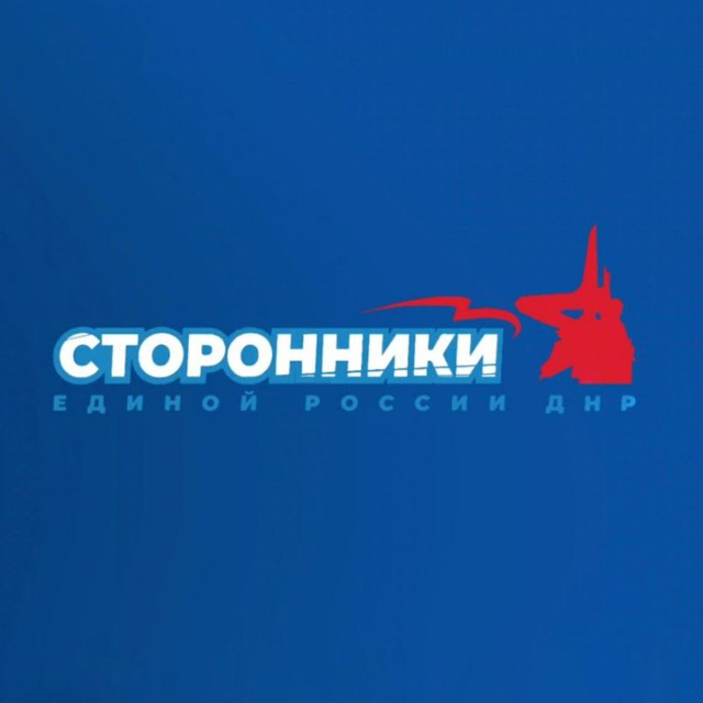 Аватар канала Сторонники ЕР ДНР