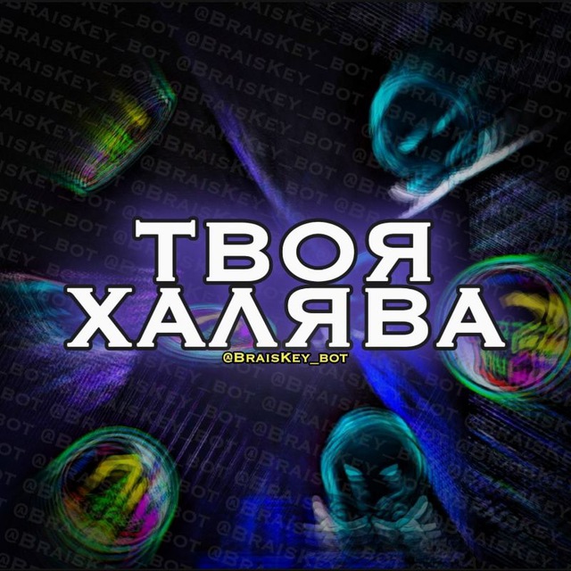 Аватар канала ПРИВАТНЫЙ ЧИТ БЕСПЛАТНО