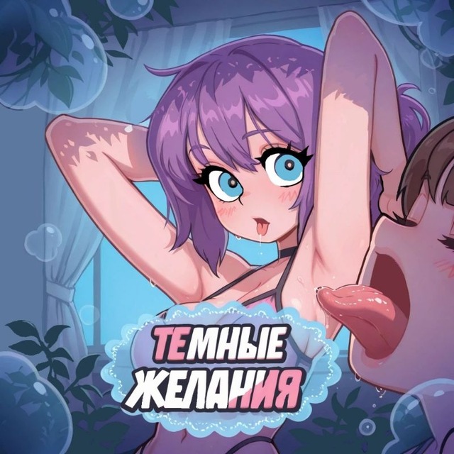 Аватар канала 🖤Темные Желания