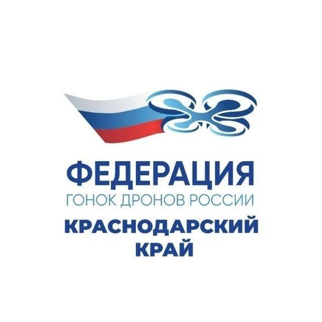 Аватар канала Федерация гонок дронов Краснодарского края