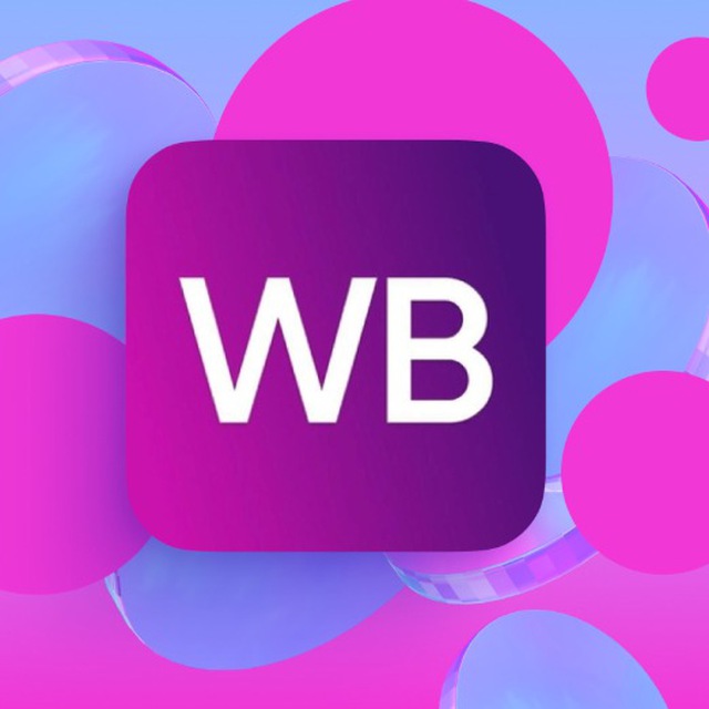 Аватар канала Wildberries, для всех!