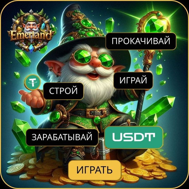 Аватар канала EmerLand Game (СНГ)