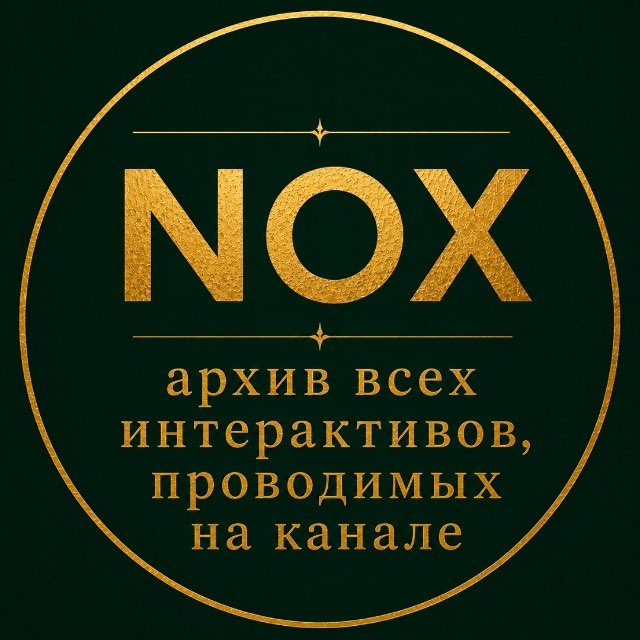 Аватар канала Ｎ𝕺𝕏 archive