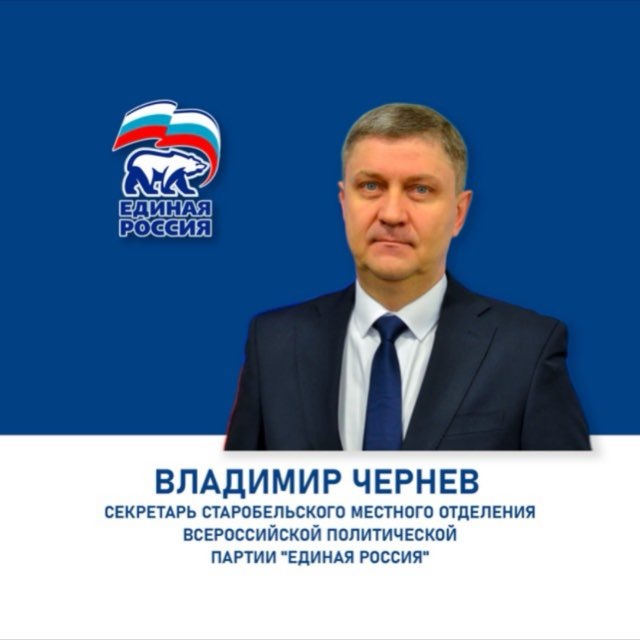 Аватар канала Владимир Чернев. "ЕДИНАЯ РОССИЯ"