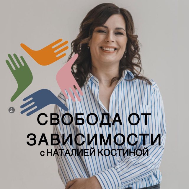 Аватар канала ПСИХОЛОГИЯ МОТИВАЦИИ ПО ЛЮБВИ с Наталией Костиной