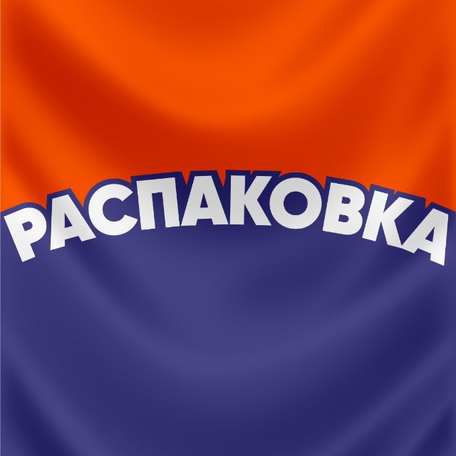 Аватар канала Фильм «Распаковка» 🎬