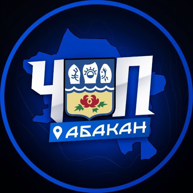 Аватар канала ЧП | АБАКАН