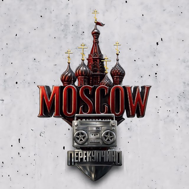 Аватар канала ПЕРЕКУПЧИНО МОСКВА