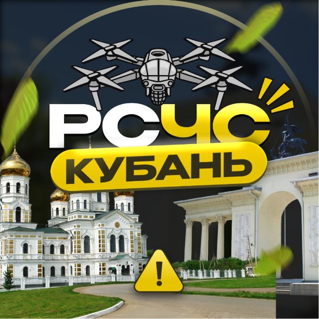 Аватар канала РСЧС Кубань • Краснодарский край