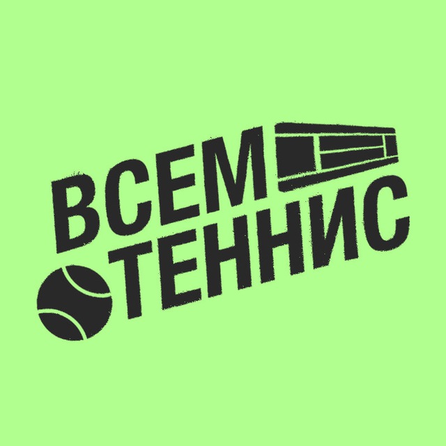 Аватар канала Всем Теннис с Павлом Кислым