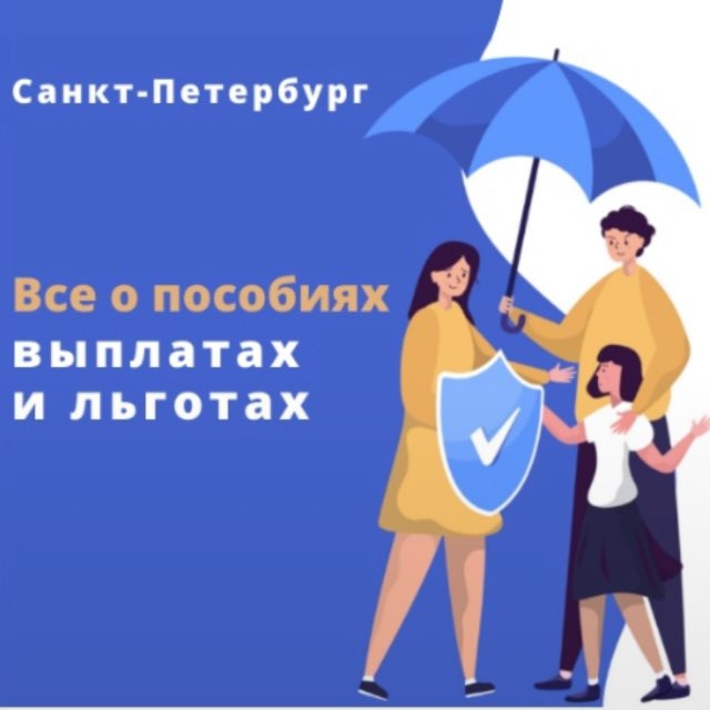 Аватар канала ЛЬГОТНИК | ВСЕ О ПОСОБИЯХ