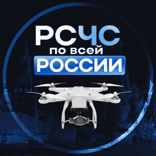 Аватар канала РСЧС по Всей России | БПЛА, Обстрелы, ПВО