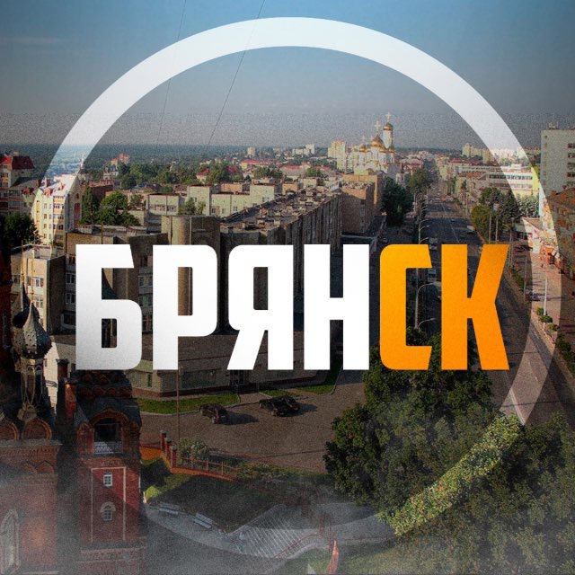 Аватар канала Брянск в курсе