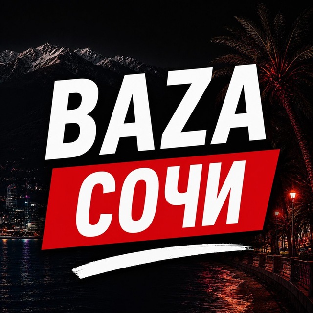 Аватар канала BAZA СОЧИ