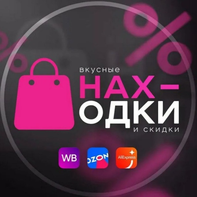 Аватар канала Покупай со скидкой 🛍