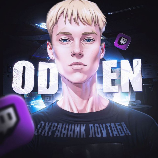 я oden