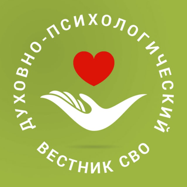 Аватар канала Духовно-психологический вестник СВО