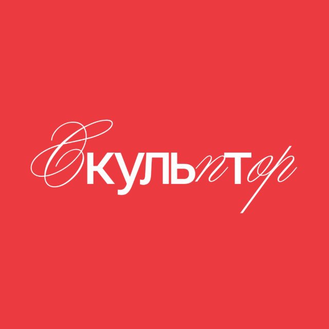 ОНЛАЙН-ТРЕНИРОВКА СКУЛЬПТОР