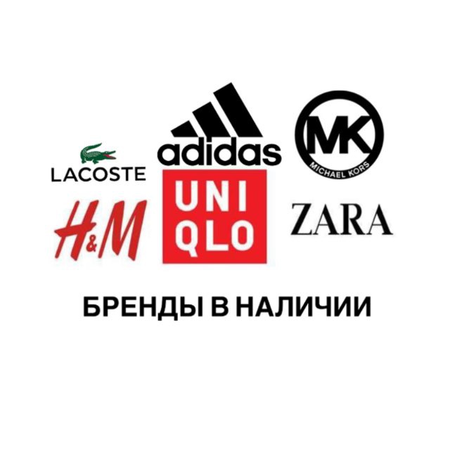Аватар канала Бренды в наличии