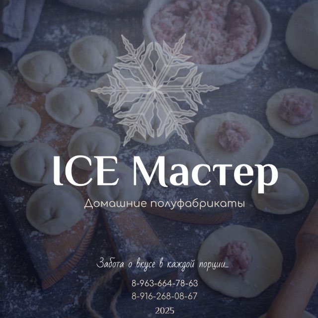 Аватар канала ICE Мастер