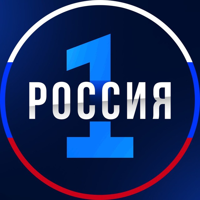 Аватар канала РОССИЯ 1