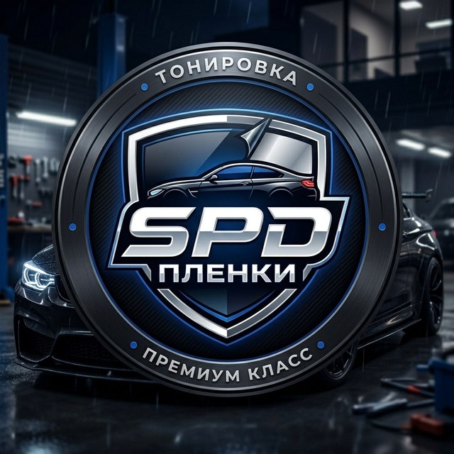 Аватар канала SPD Пленка | ЭлектроТонер