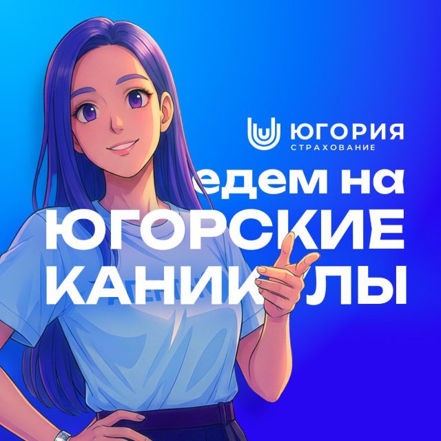 Аватар канала Едем на Югорские каникулы 2026