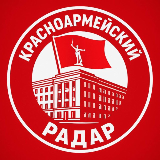 Аватар канала КРАСНОАРМЕЙСКИЙ РАДАР